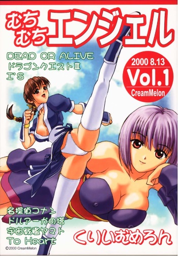 (C58) [Muchi Muchi 7 (Terada Zukeo)] Muchi Muchi Angel Vol. 1 (Various) [English] {doujin-moe.com} cover