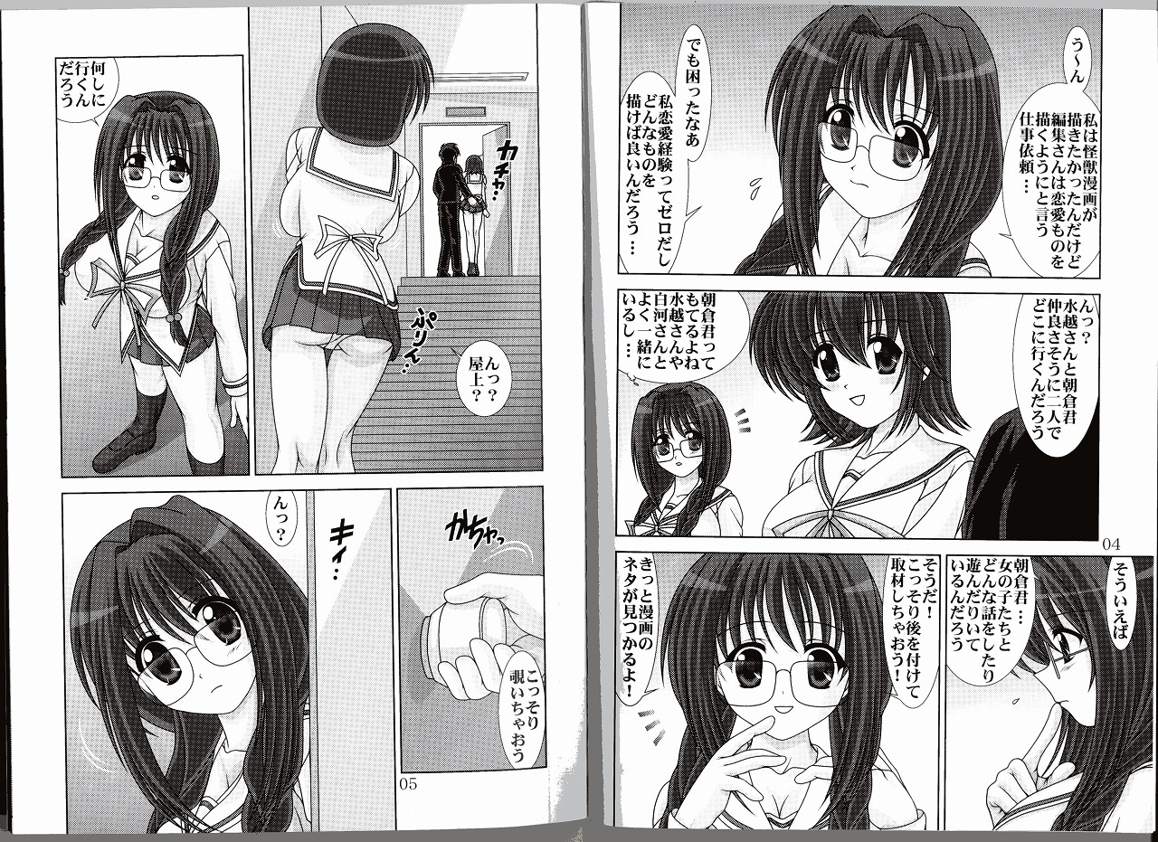 D.Cup te Yuu ka Mushiro Suikappu 3 page 4 full