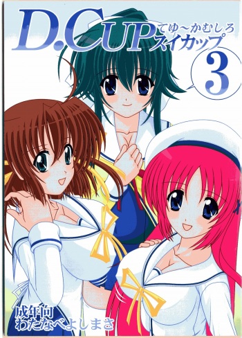 [Mental Specialist (Watanabe Yoshimasa)] D.Cup te Yuu ka Mushiro Suikappu 3 (D.C. ~da capo~) cover