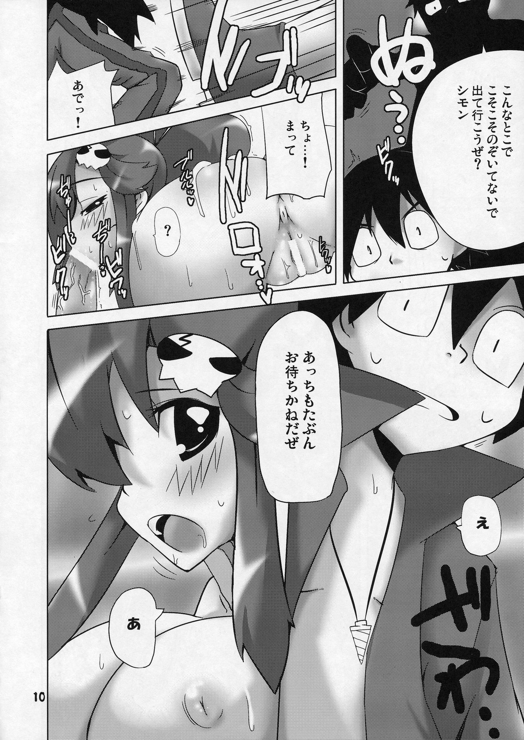Omae no Drill de Chitsuoku o Tsuke! page 10 full