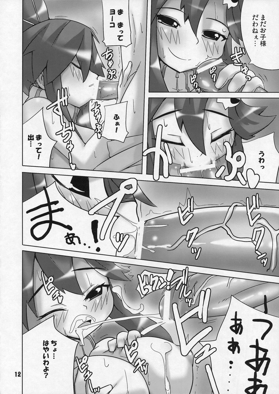 Omae no Drill de Chitsuoku o Tsuke! page 12 full