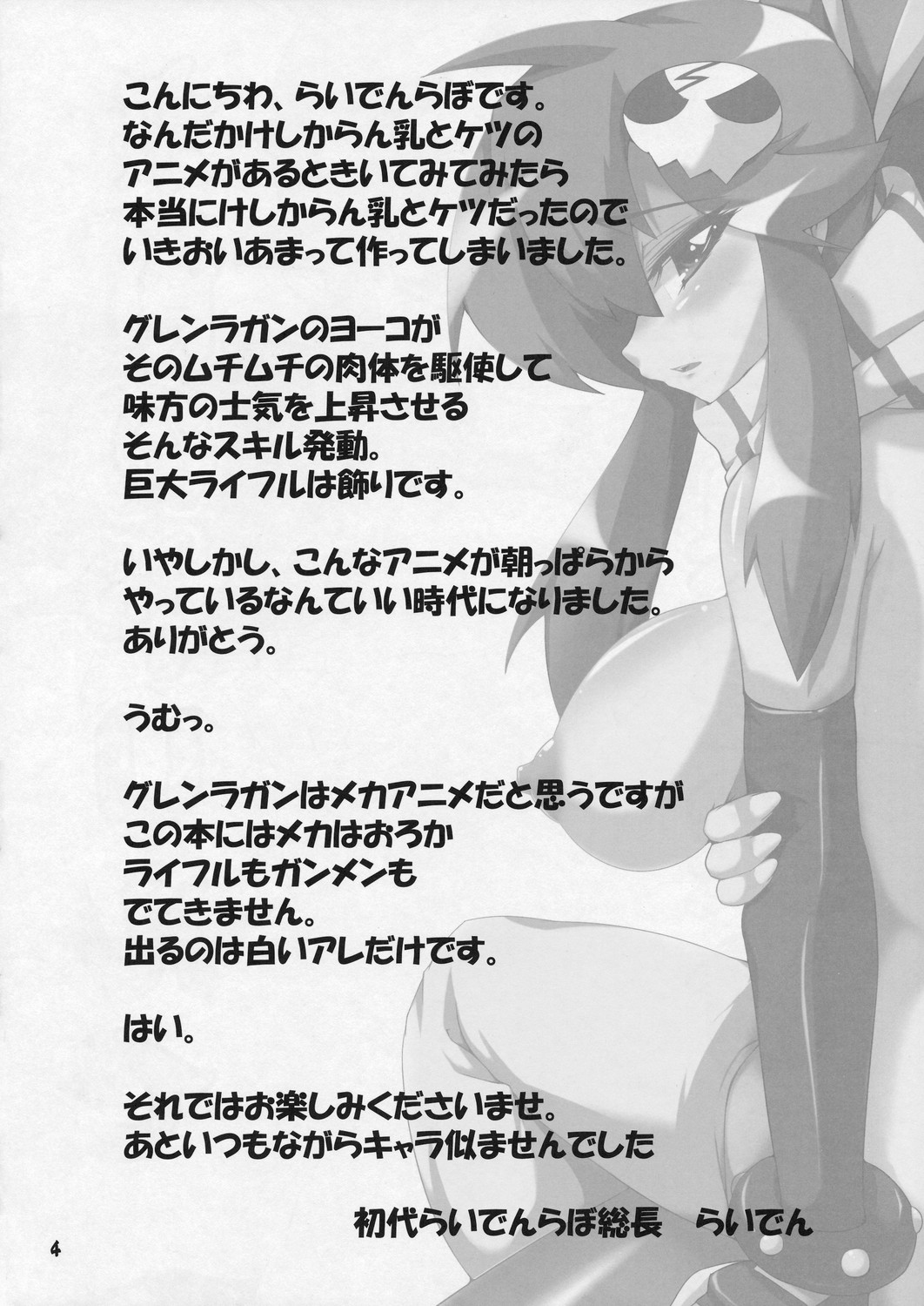 Omae no Drill de Chitsuoku o Tsuke! page 3 full