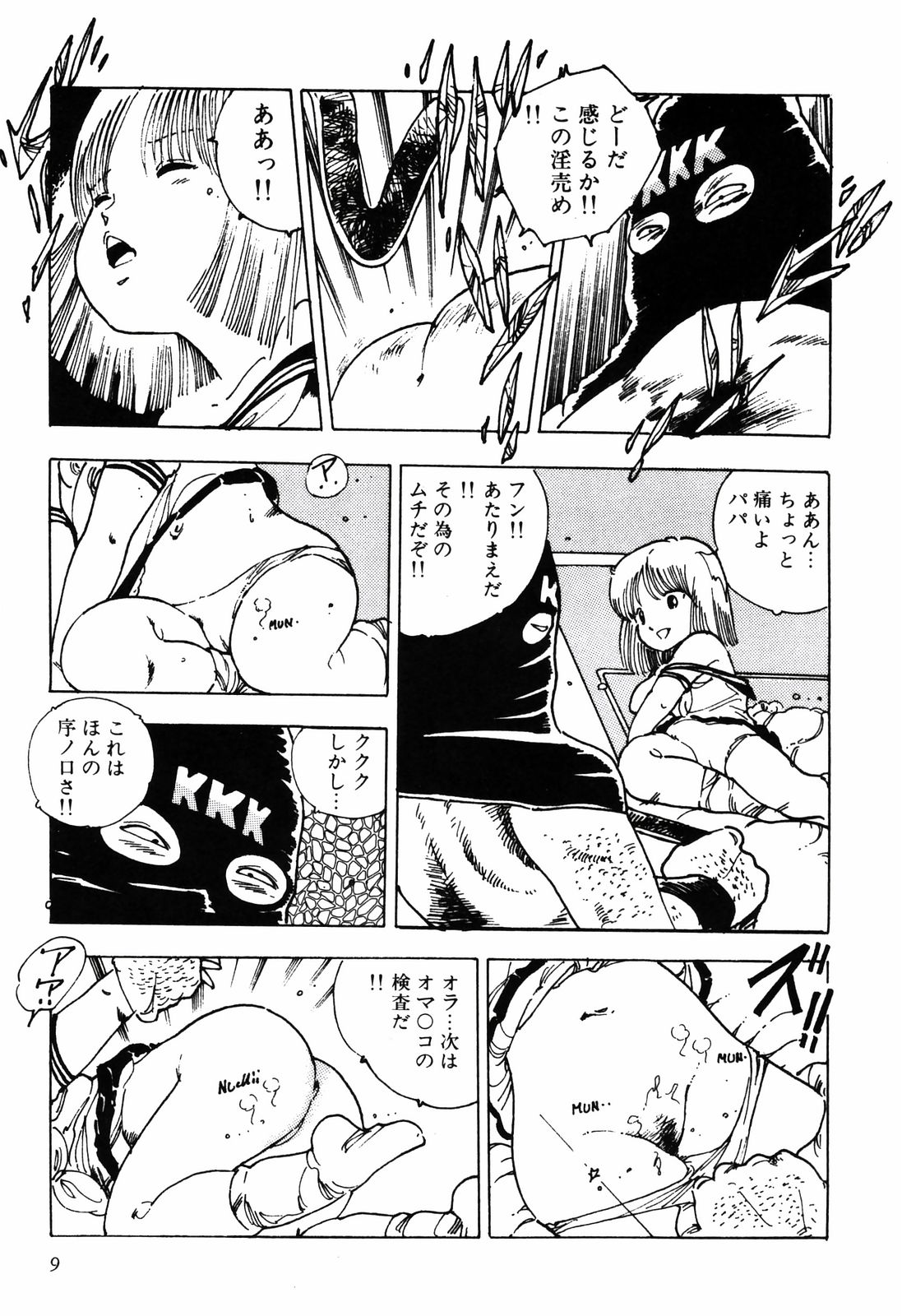 Kimagure Lolita page 12 full