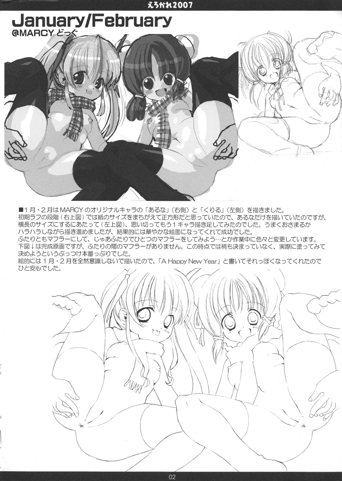 Erokare 2007 Chokukyuu Calendar Omake Bon page 2 full