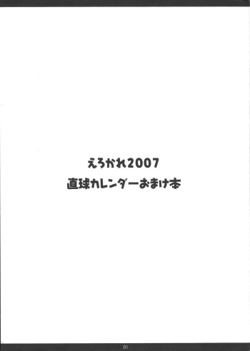 [Chokudoukan] Erokare 2007 Chokukyuu Calendar Omake Bon cover