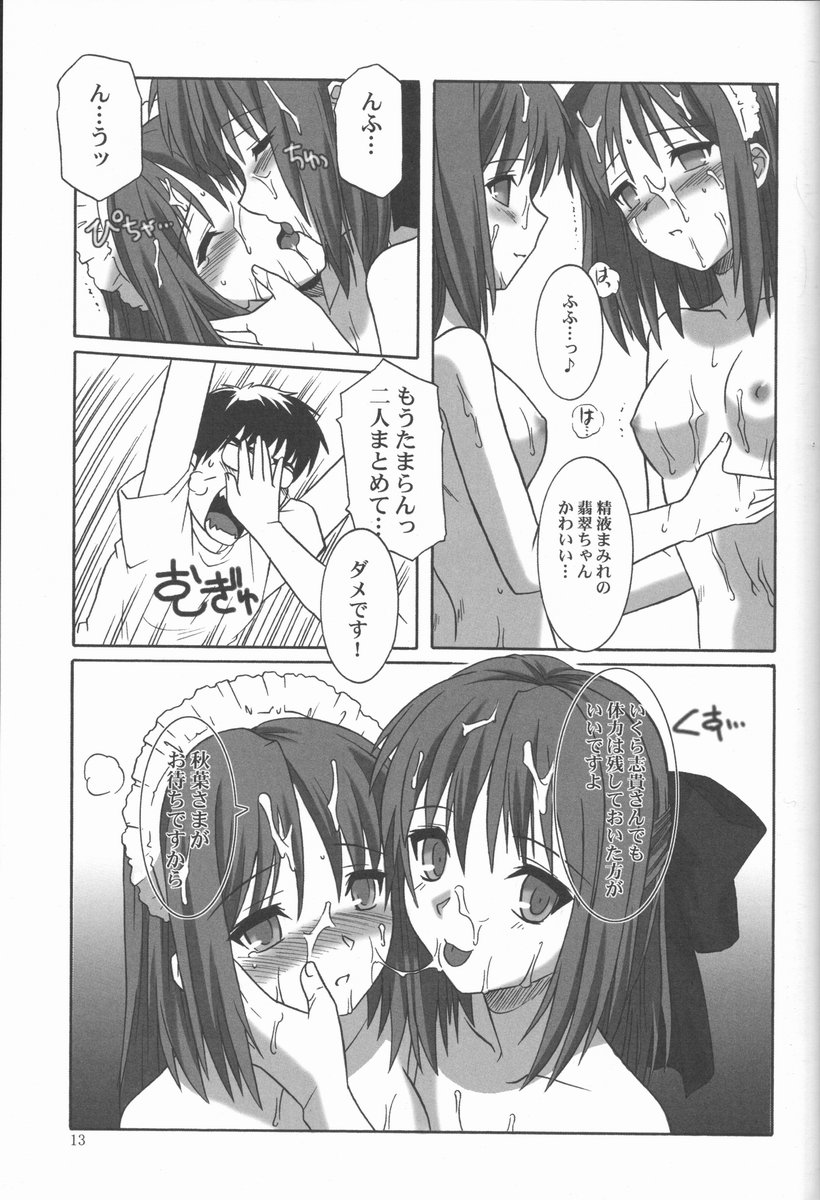 Mitsugetsu Vol. 2 page 12 full