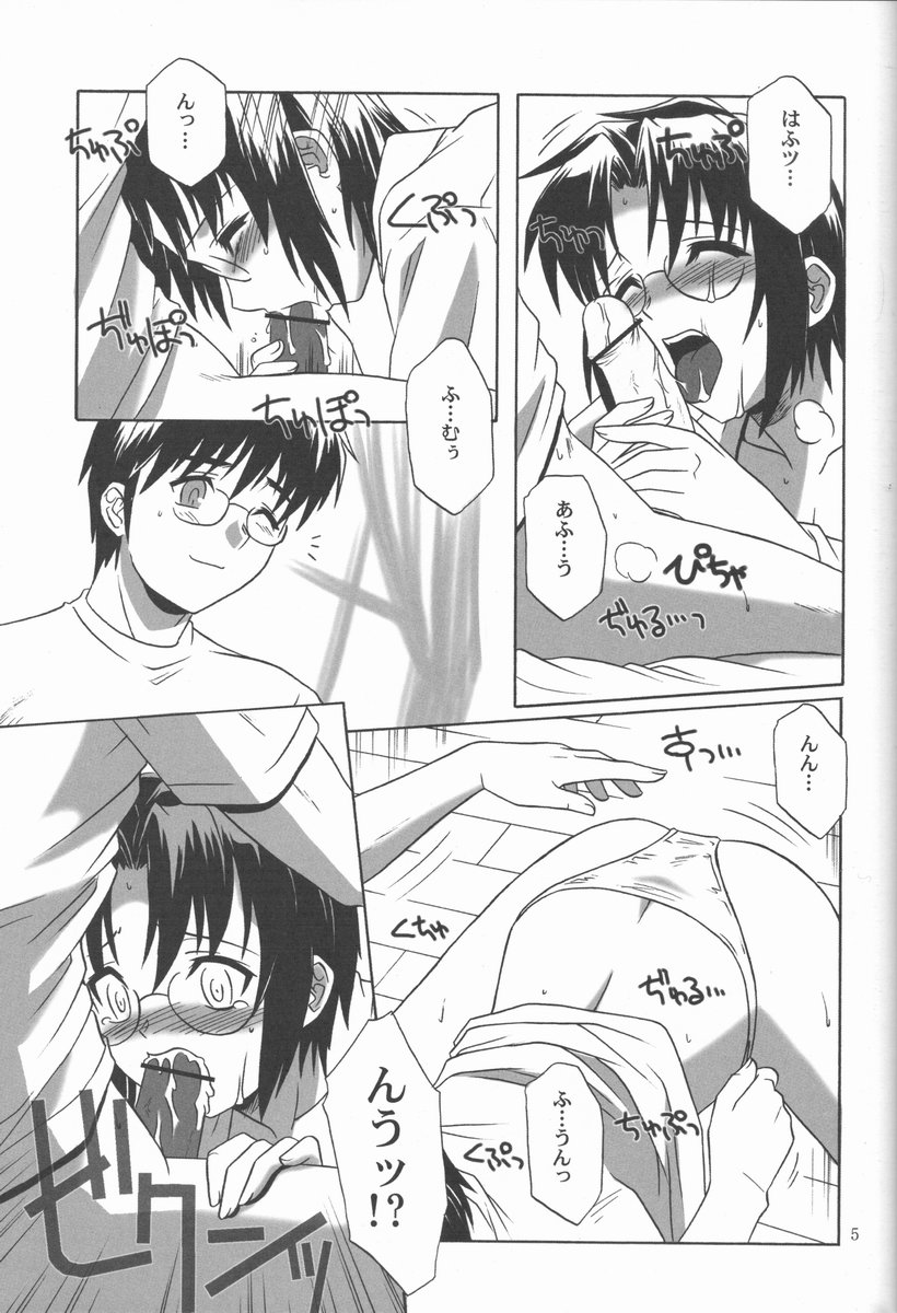 Mitsugetsu Vol. 2 page 4 full