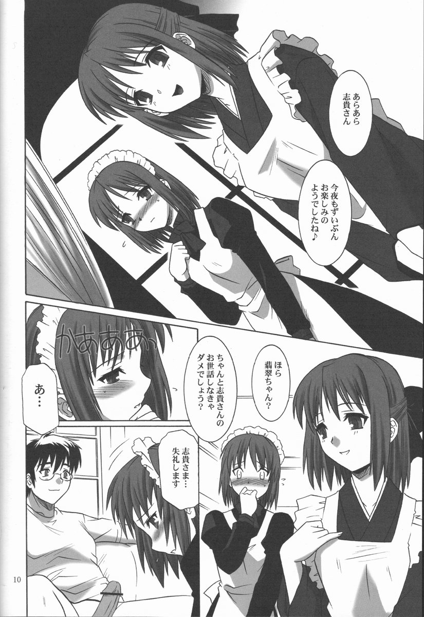 Mitsugetsu Vol. 2 page 9 full