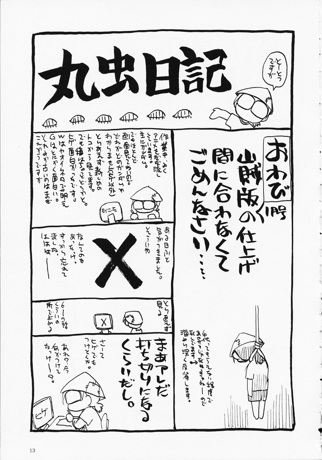Hot Limit page 12 full