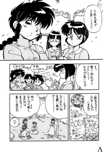 [HCOMIC] Variation 5 (ranma) cover