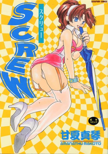[Amanatsu Makoto] SCREW cover