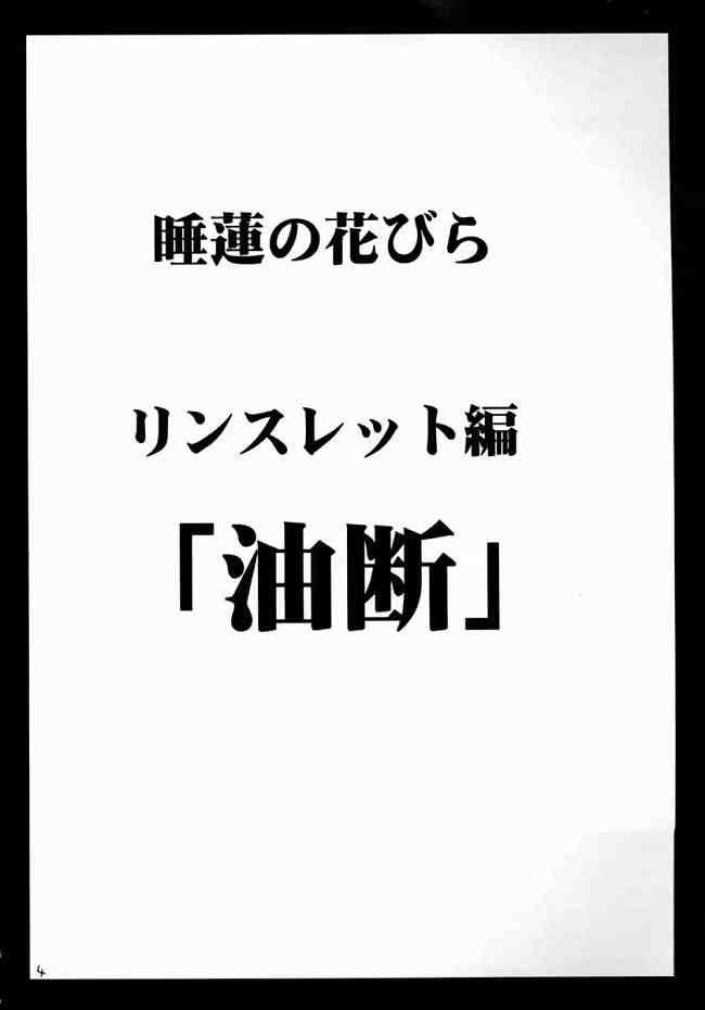 Suiren no Hanabira page 3 full