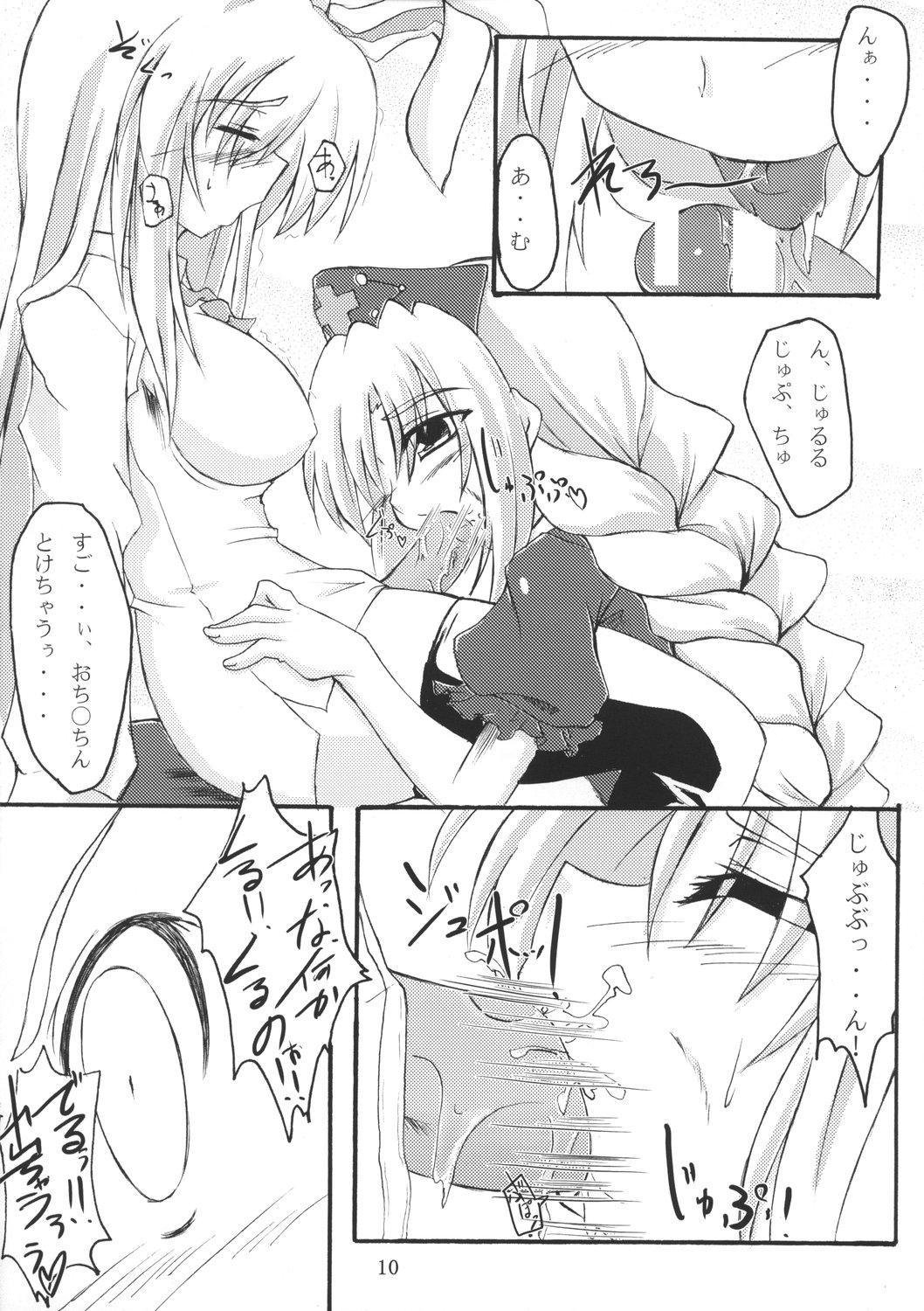 Chichi Usagi e no Shohousen page 10 full