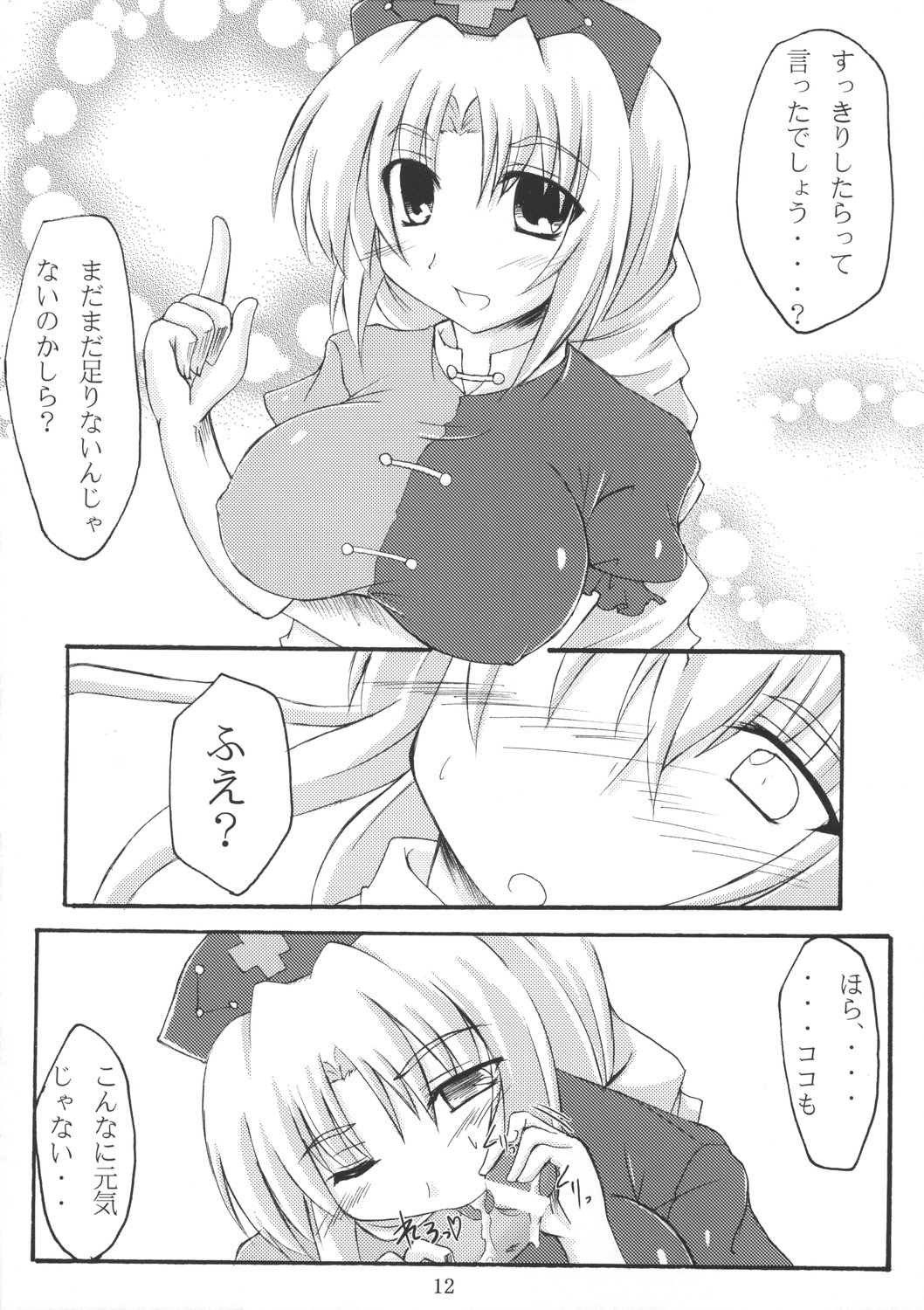 Chichi Usagi e no Shohousen page 12 full