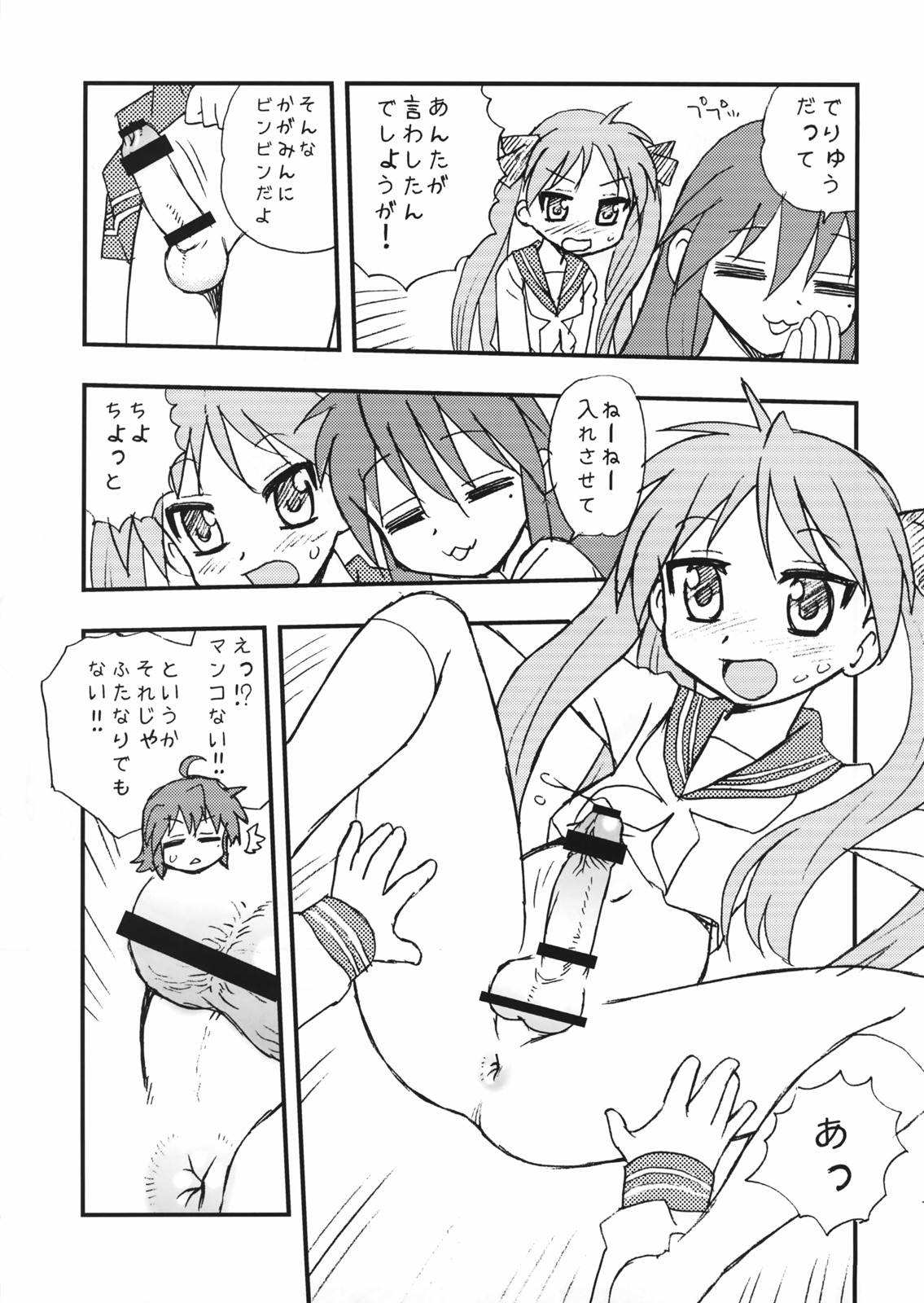 Penis★Star page 10 full