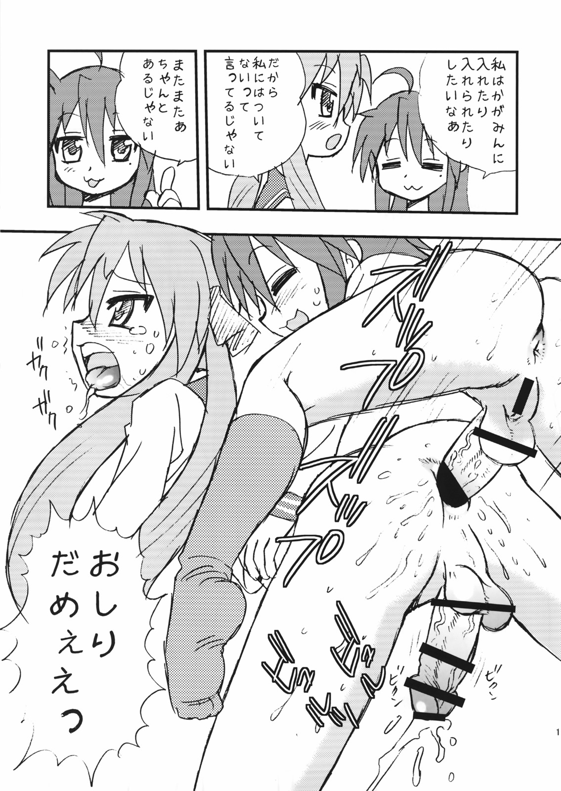 Penis★Star page 12 full
