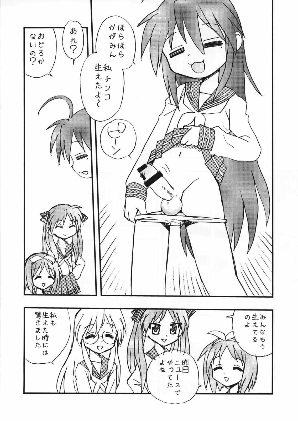Penis★Star page 5 full