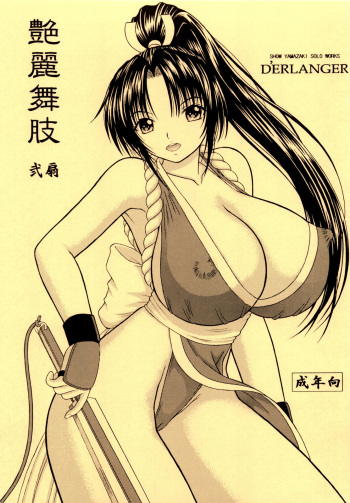 (C75) [D'ERLANGER (Yamazaki Show)] Enrei Mai Body Vol.2 (The King of Fighters) cover