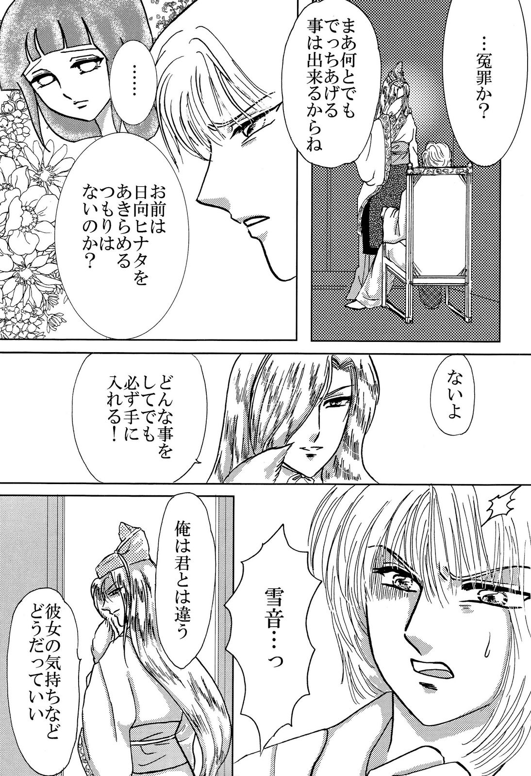 Yami ni Saku Hana IV page 4 full