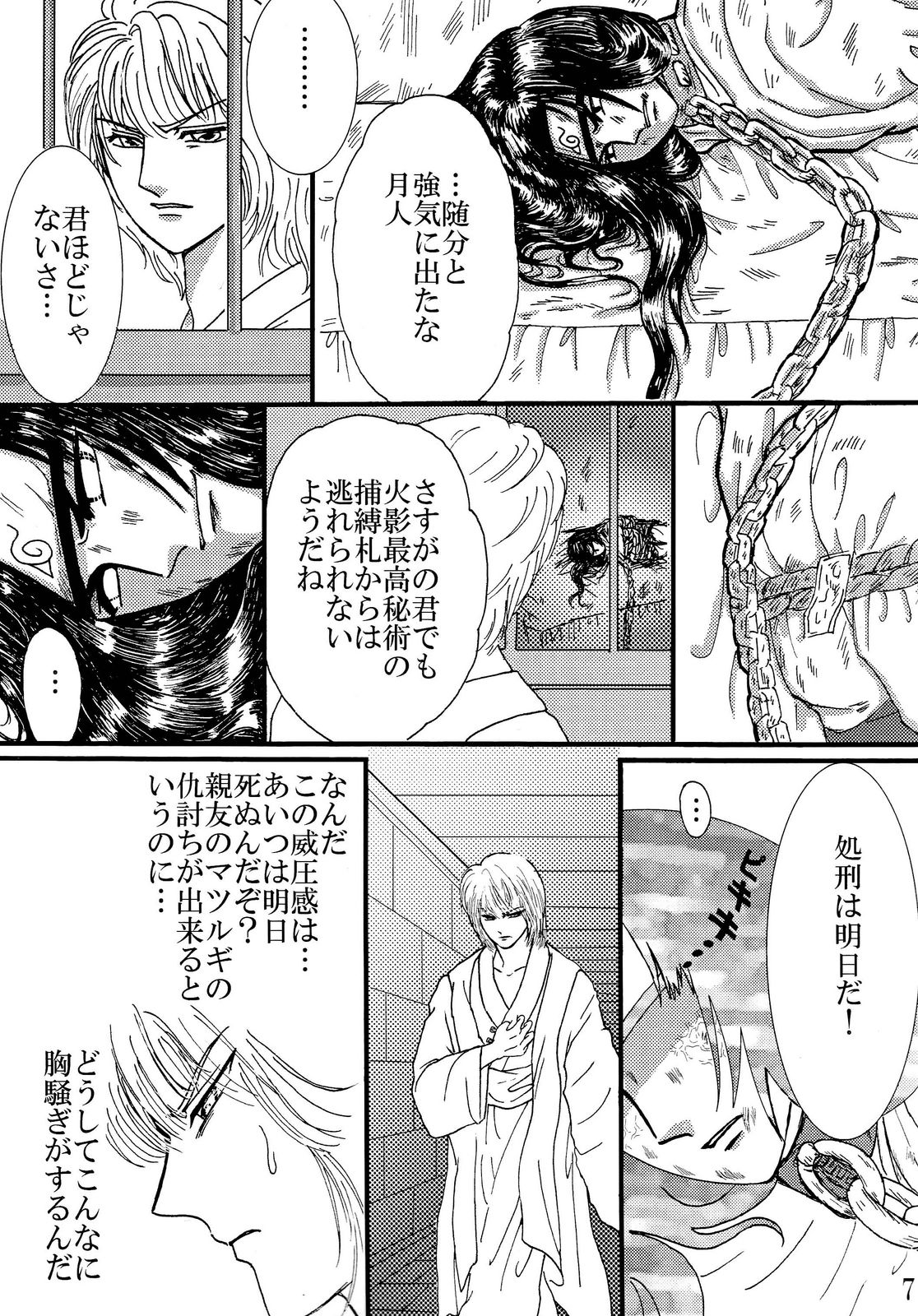 Yami ni Saku Hana IV page 6 full