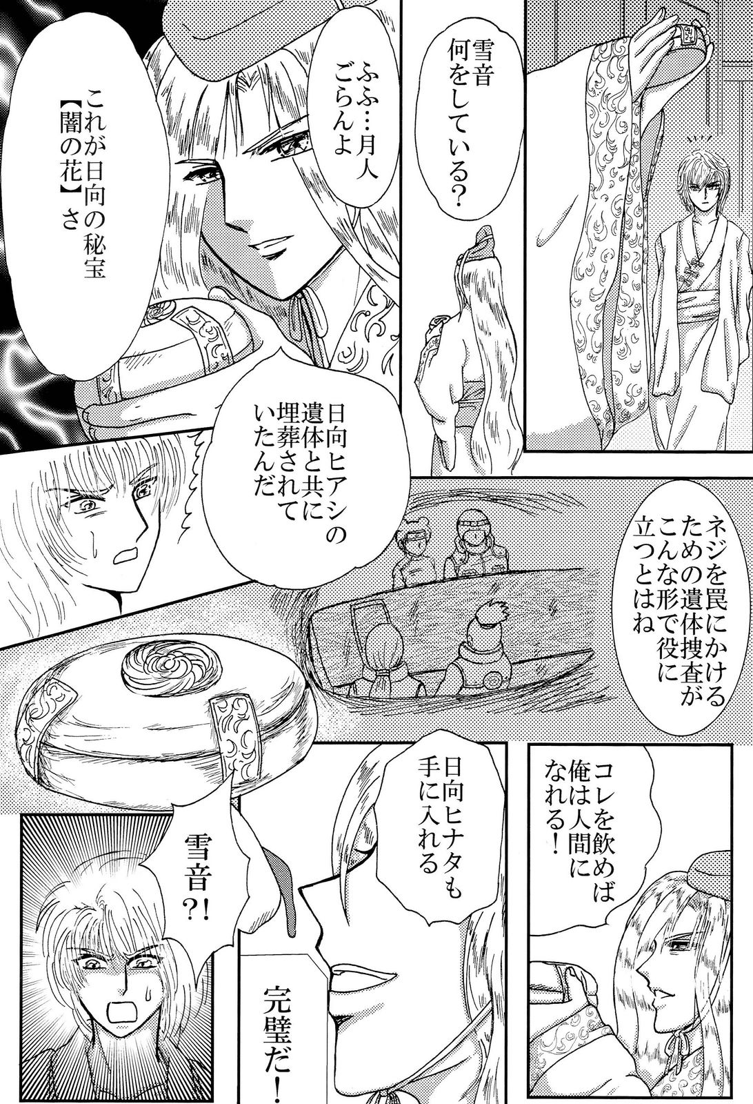 Yami ni Saku Hana IV page 7 full