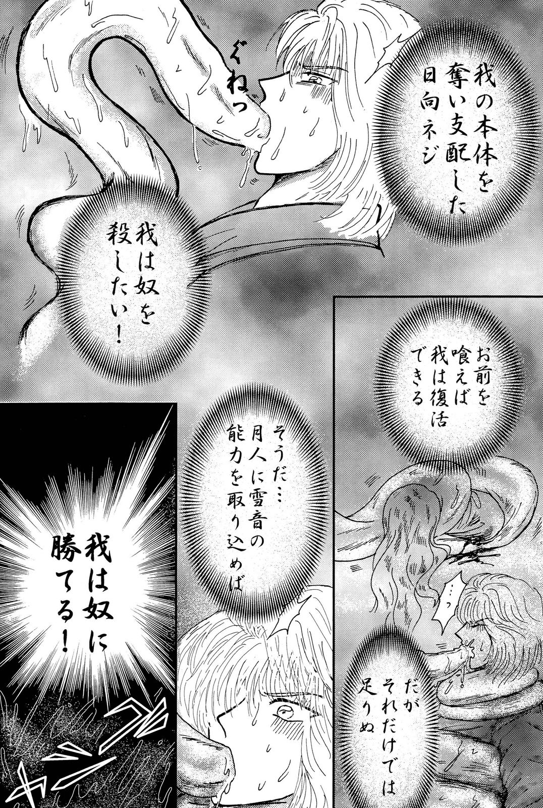 Yami ni Saku Hana IV page 9 full