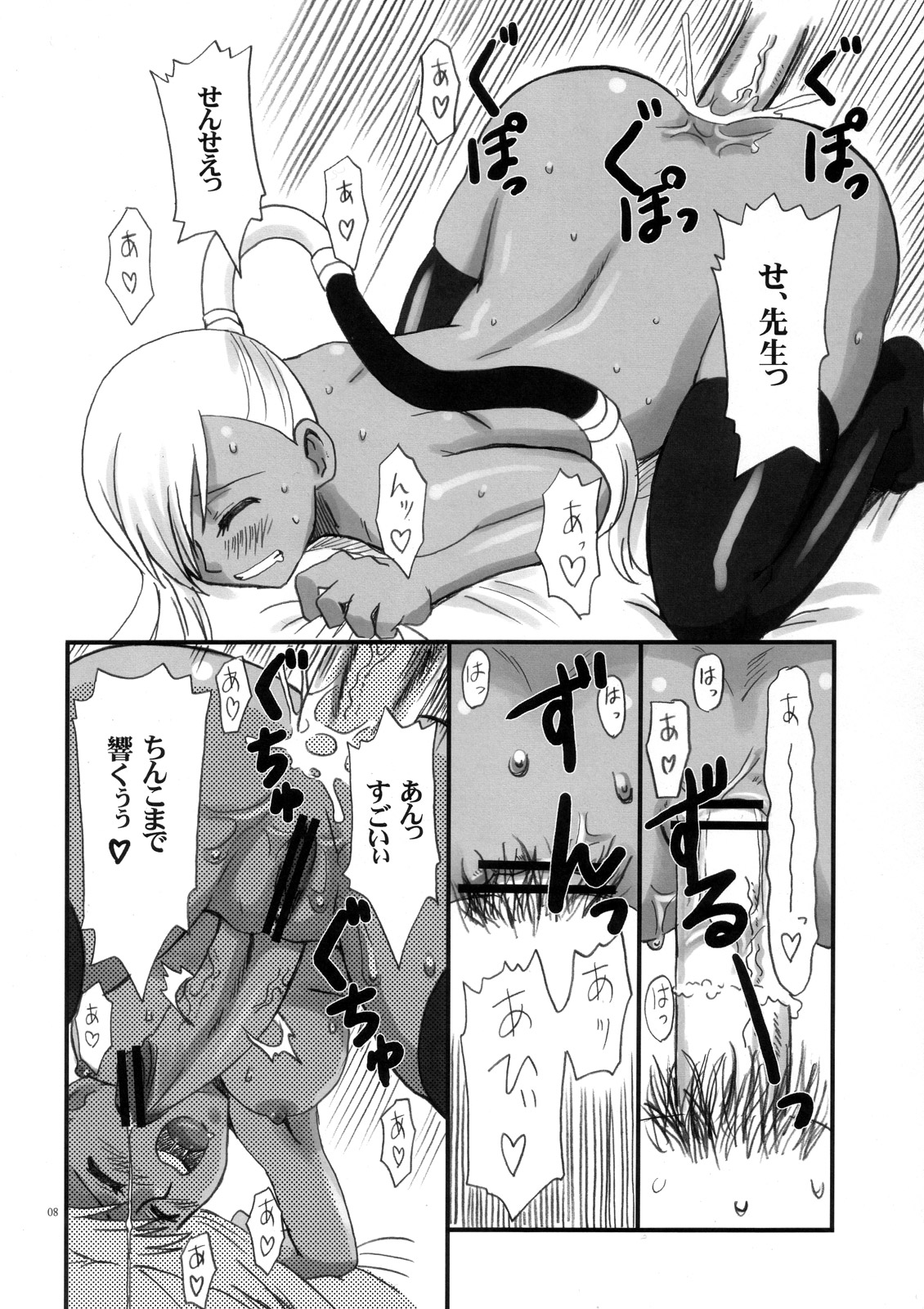 Ero Ero Villetta-san page 7 full
