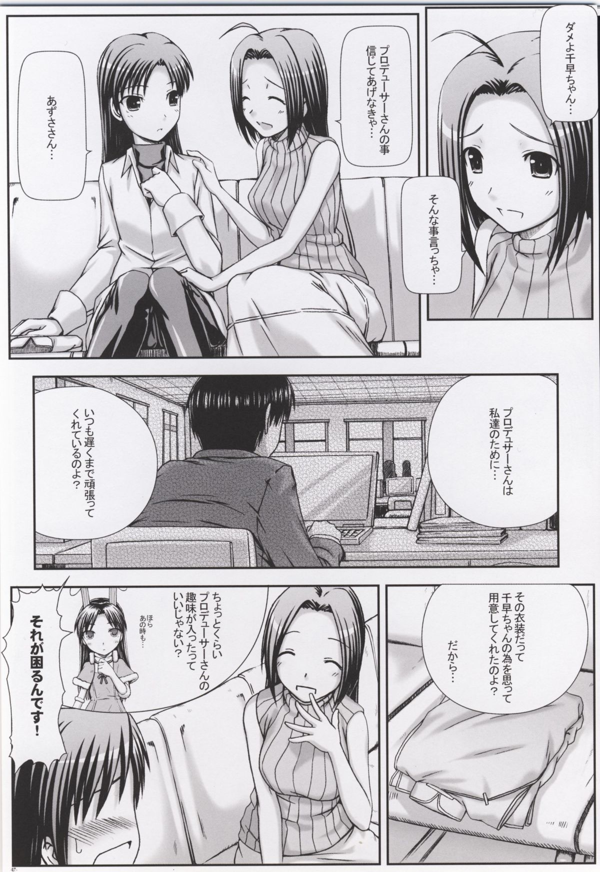 BAD COMMUNICATION? 3 page 6 full