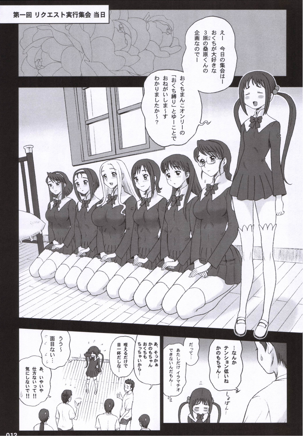 19 Kaiten Receive - Shiritsu Risshin Gakuen Seishori Iin, Request Jikkou Iinkai. page 11 full