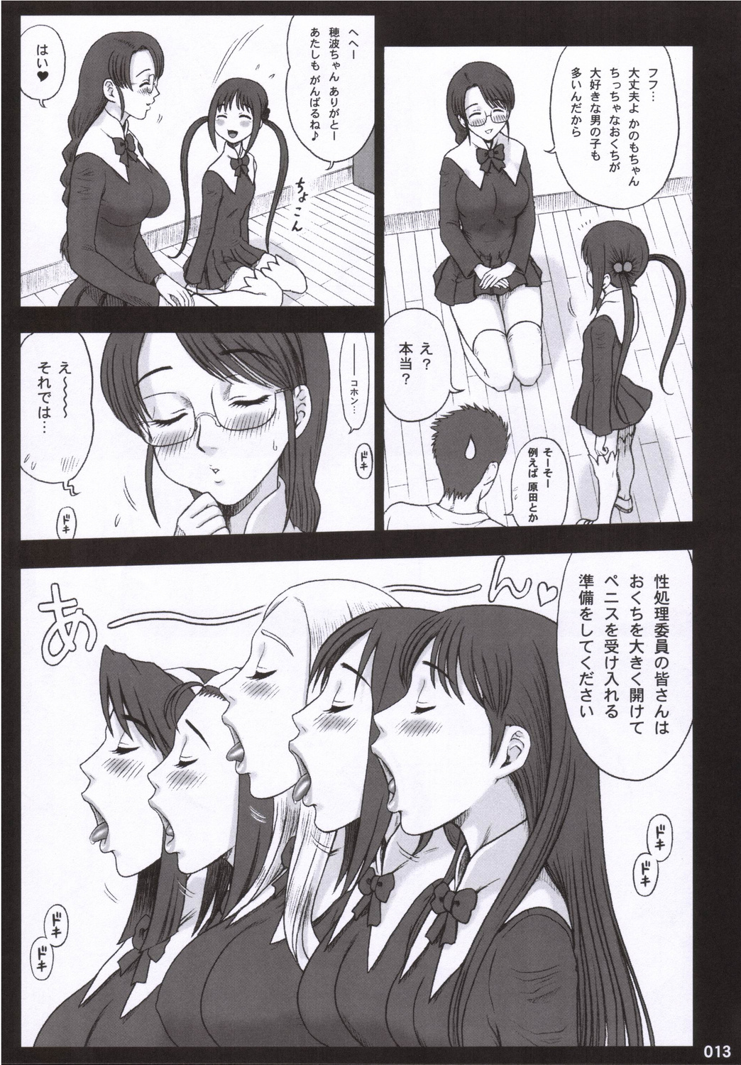 19 Kaiten Receive - Shiritsu Risshin Gakuen Seishori Iin, Request Jikkou Iinkai. page 12 full