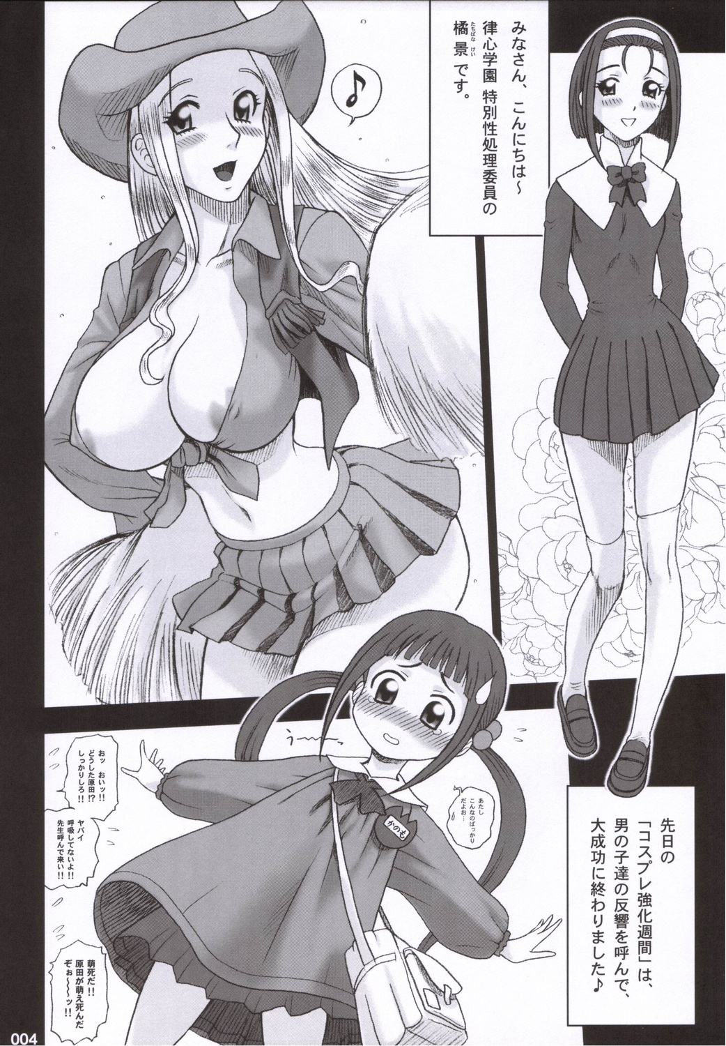 19 Kaiten Receive - Shiritsu Risshin Gakuen Seishori Iin, Request Jikkou Iinkai. page 3 full