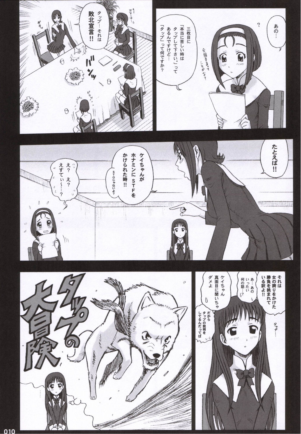 19 Kaiten Receive - Shiritsu Risshin Gakuen Seishori Iin, Request Jikkou Iinkai. page 9 full