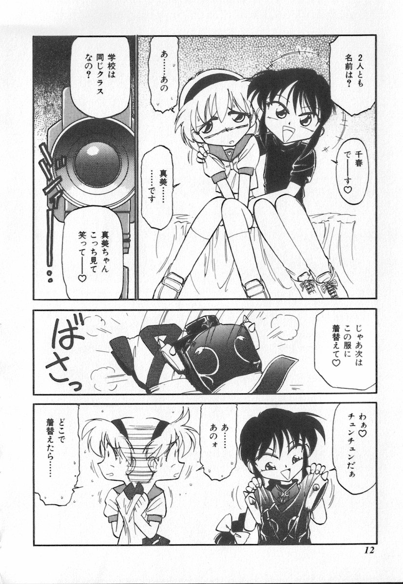 Tenshi no Kyuusoku page 12 full