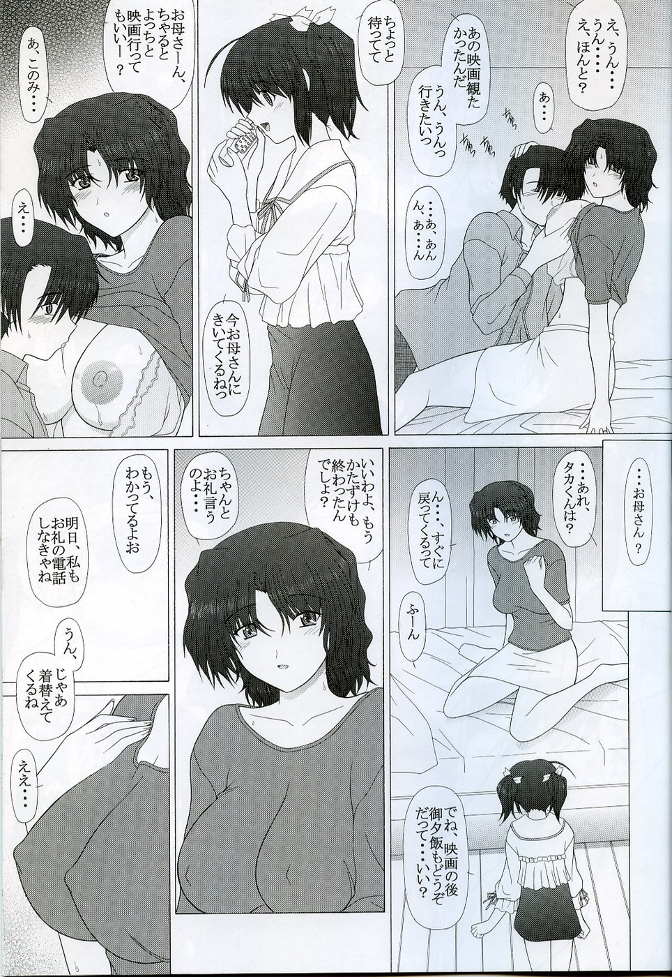PURE NEXT GENERATION Vol. 6 Tonari no Haruka-san page 12 full