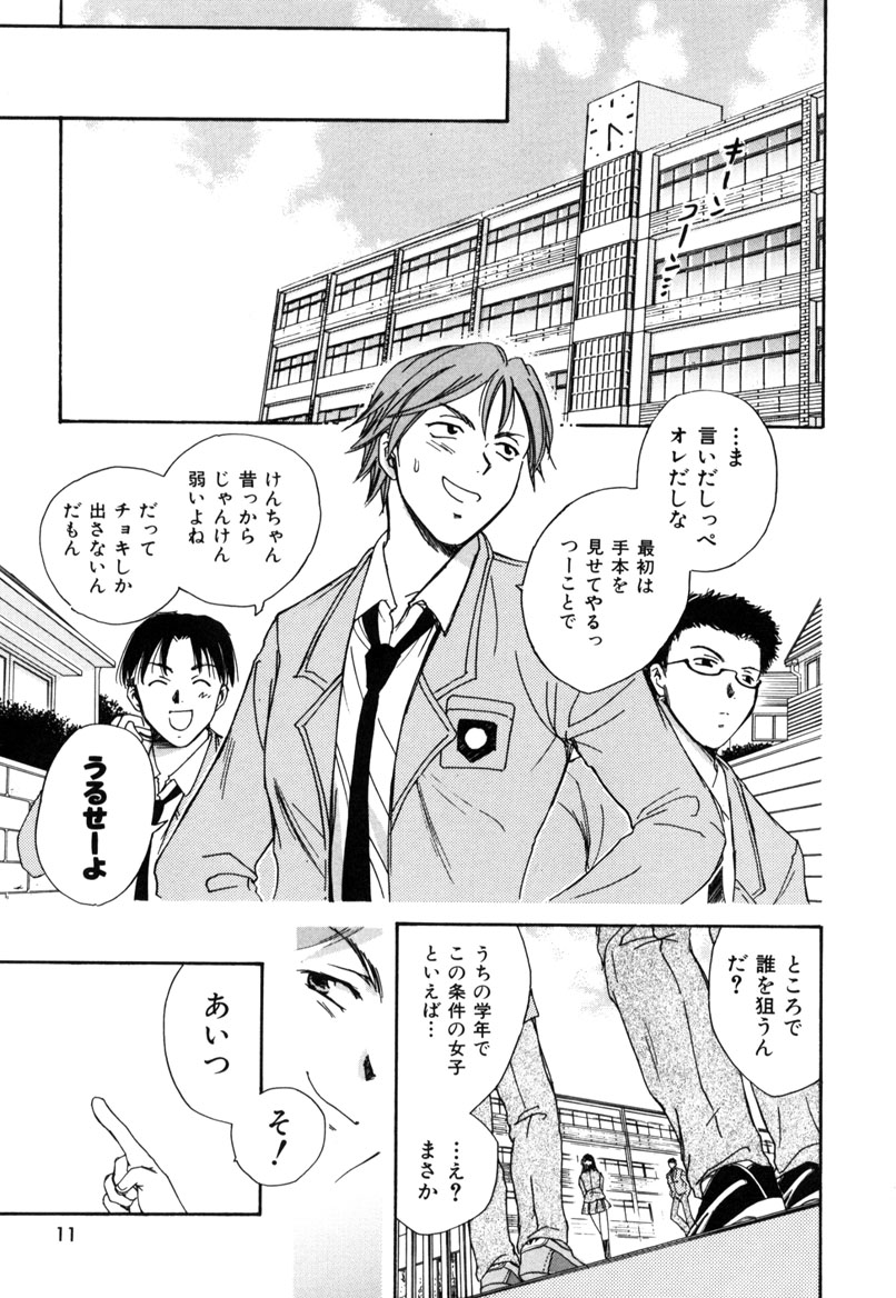 LOVE GAME page 10 full