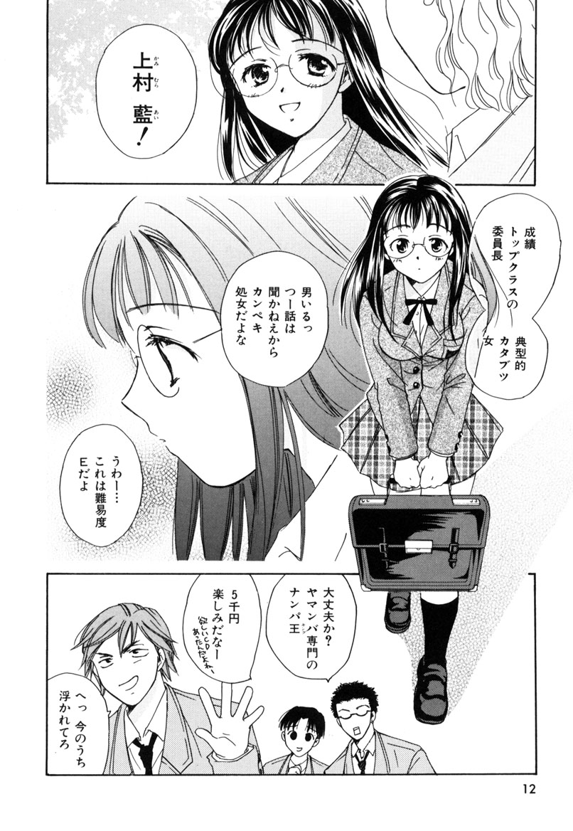 LOVE GAME page 11 full