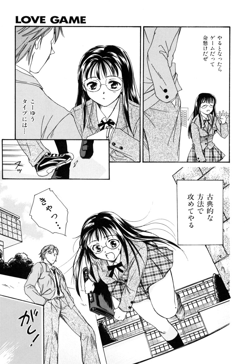 LOVE GAME page 12 full
