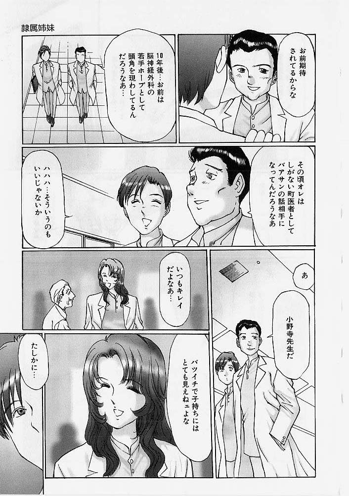 Reizoku Shimai - Slave Sisters page 12 full