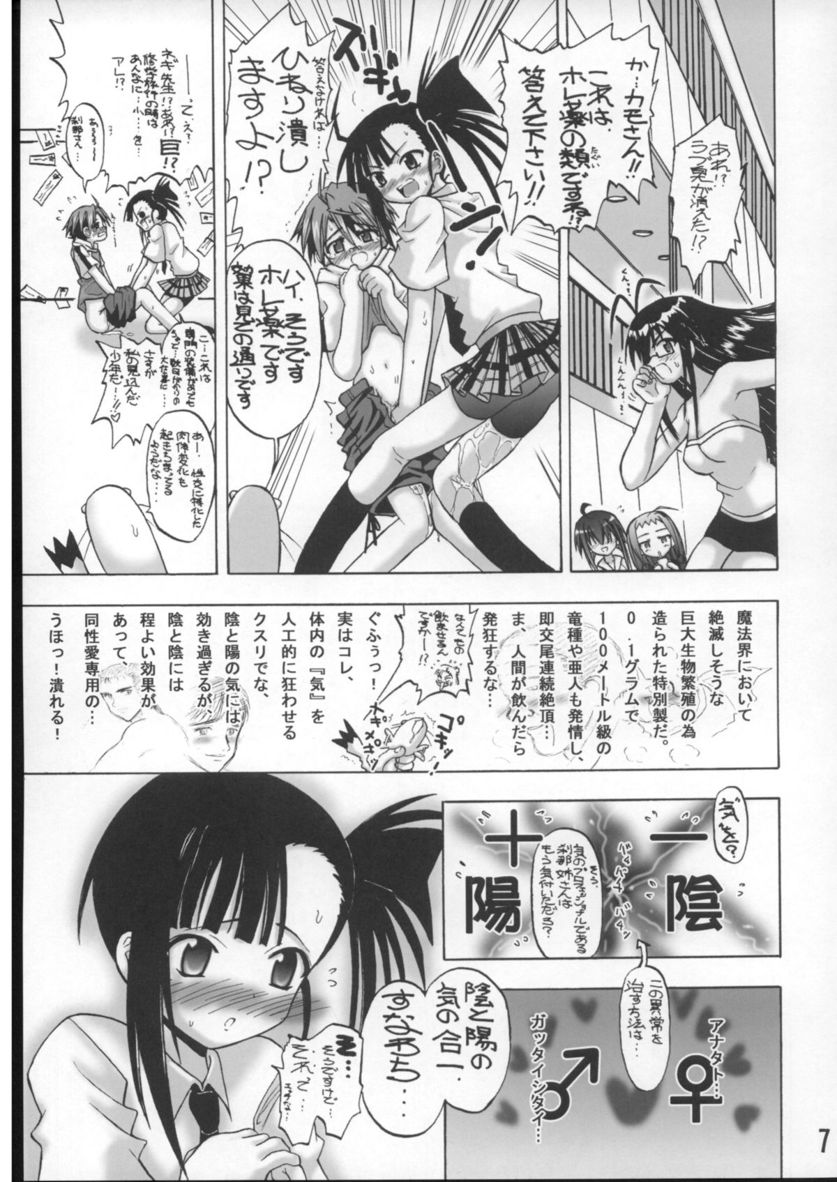 Se, Chanto Shiyou yo! page 6 full