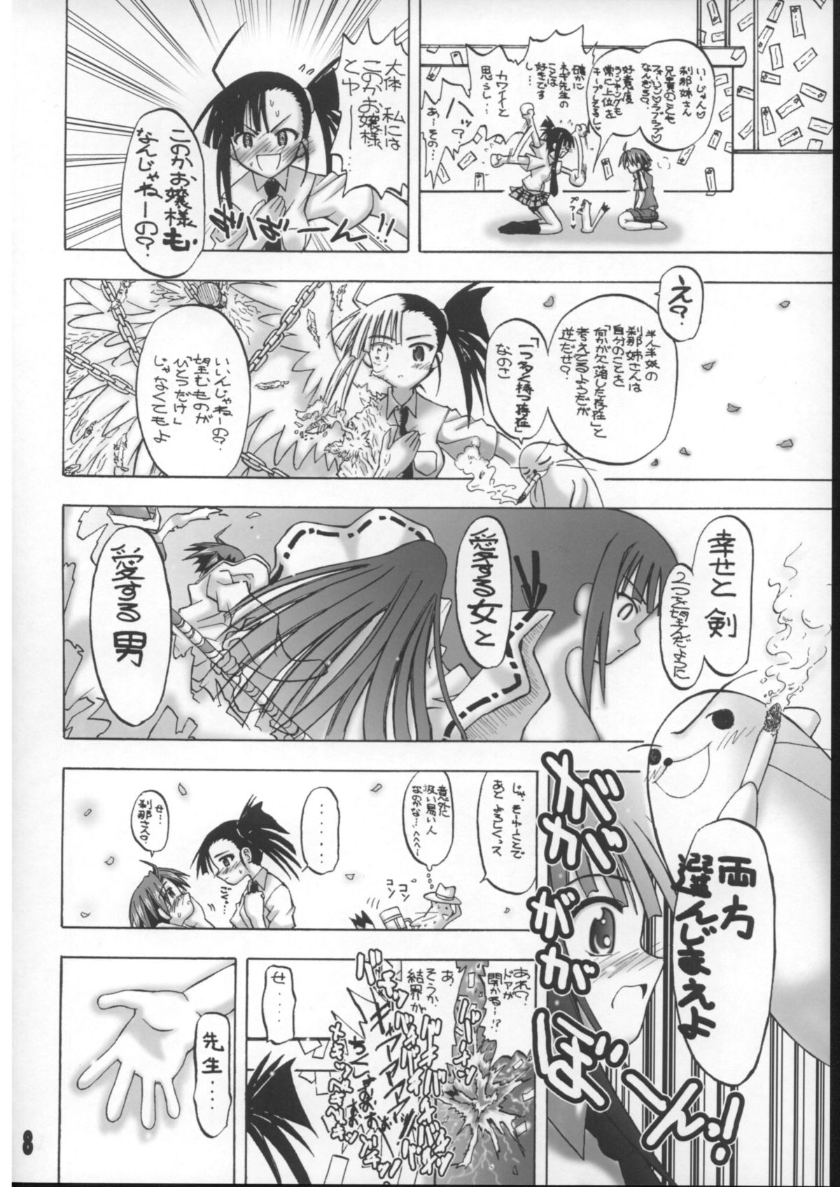 Se, Chanto Shiyou yo! page 7 full