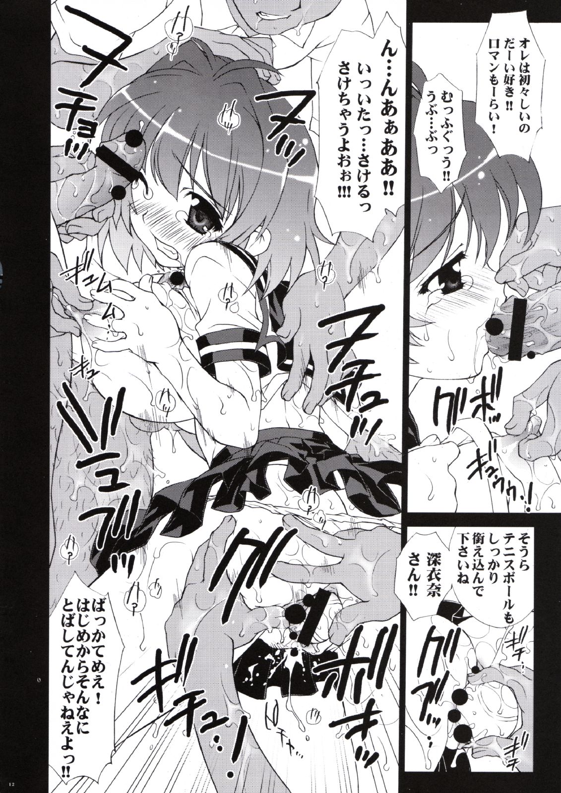 Inkou Kyousei Shidou page 11 full