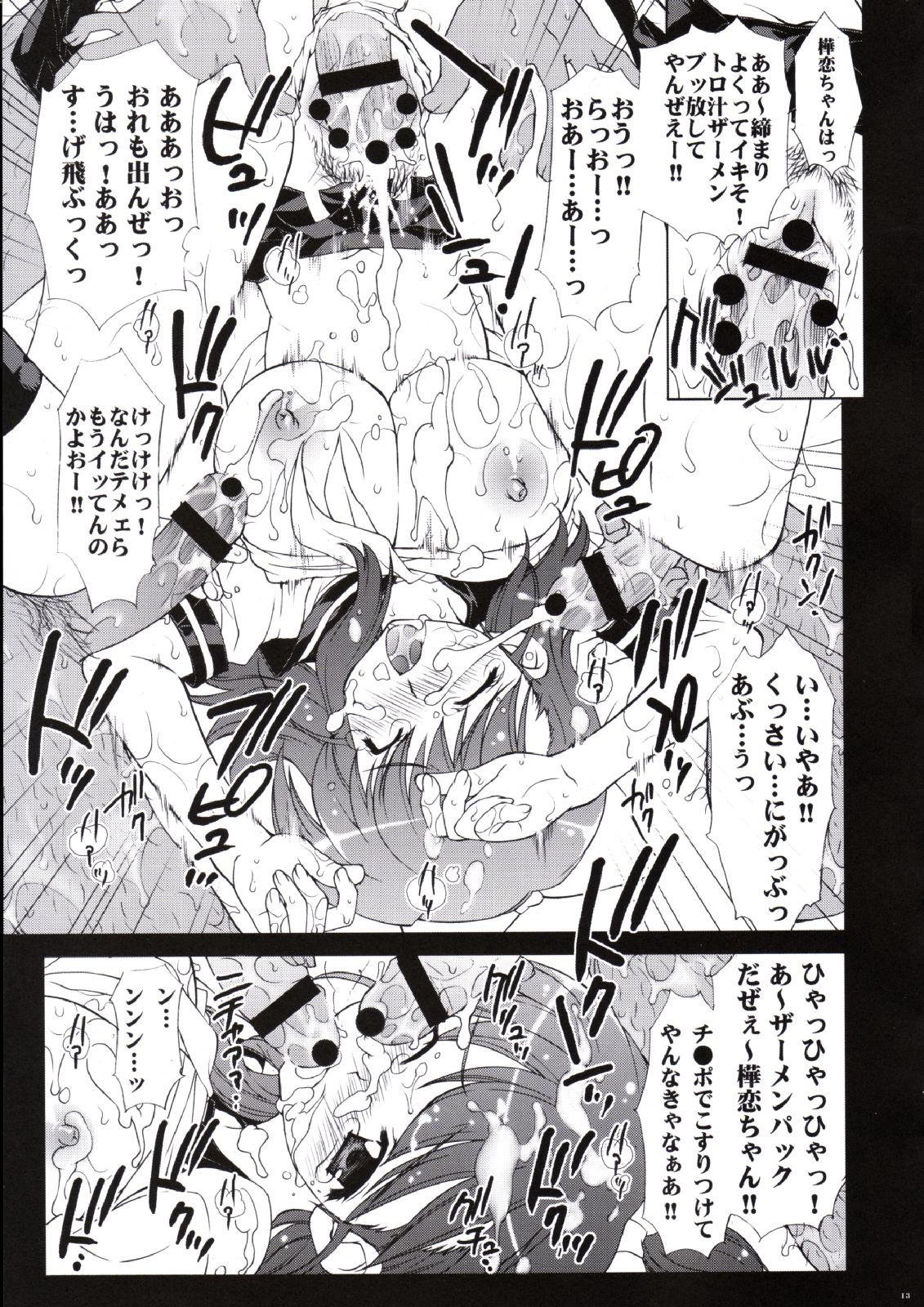 Inkou Kyousei Shidou page 12 full