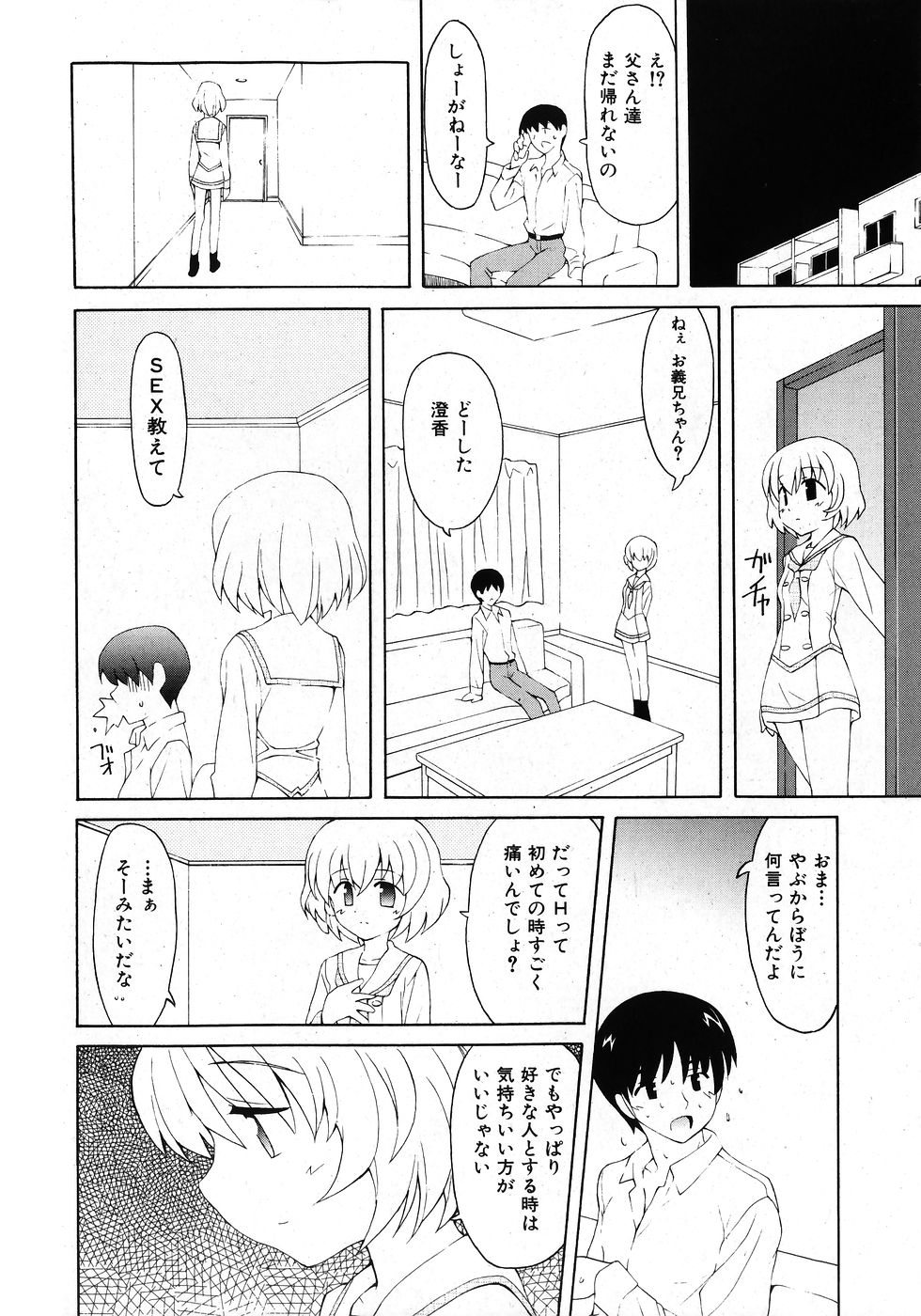 COMIC Shoujo Tengoku 2008-02 page 12 full