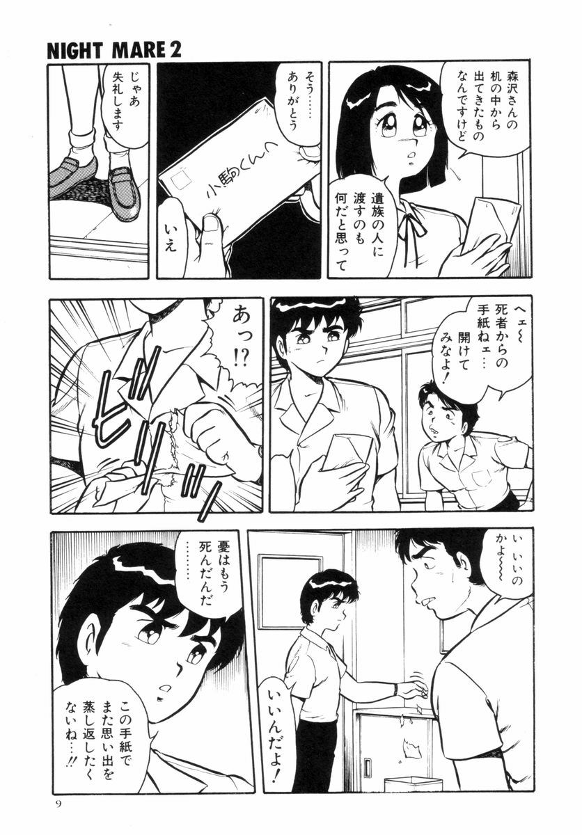 Night Mare Vol. 2 page 12 full