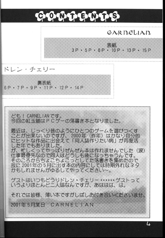 Benigyokuzui Sono Go page 3 full