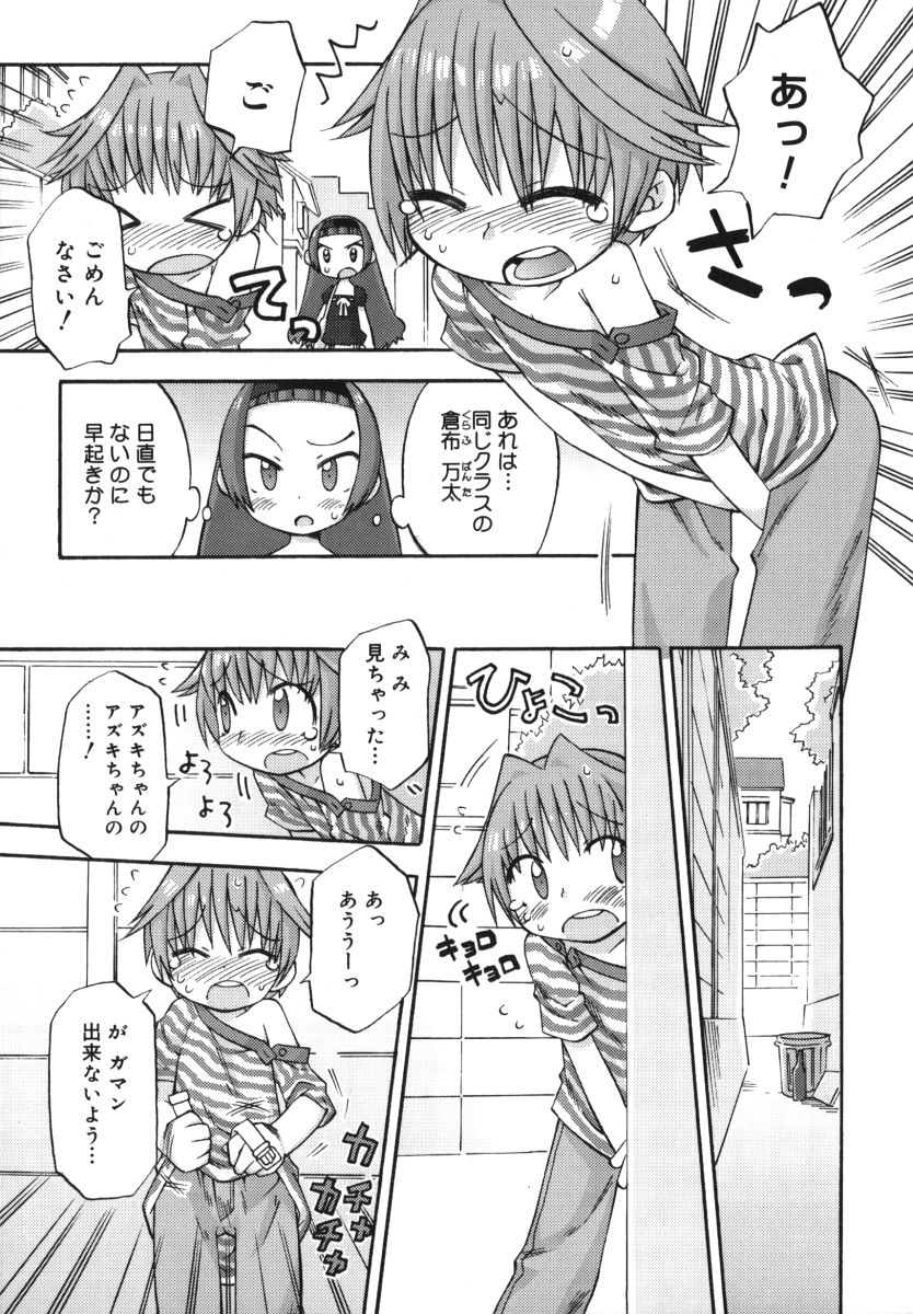 Hatsuden Pandakun! page 10 full