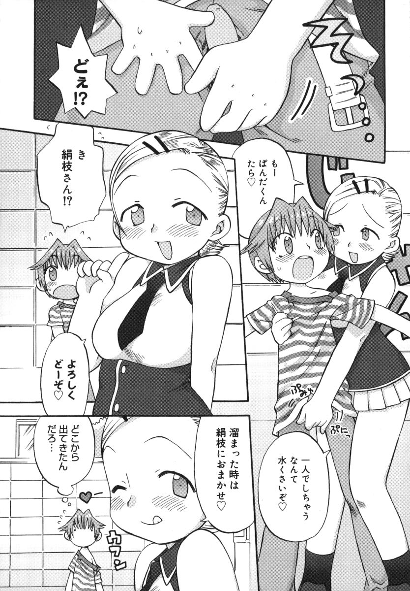 Hatsuden Pandakun! page 11 full