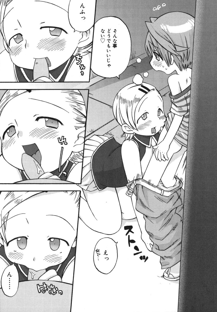 Hatsuden Pandakun! page 12 full