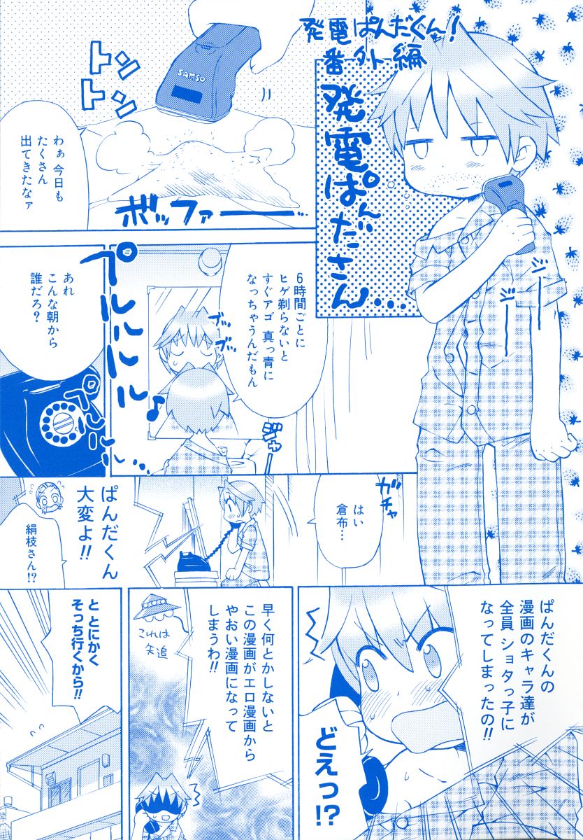 Hatsuden Pandakun! page 4 full