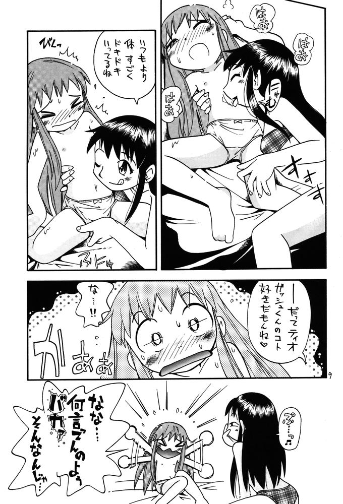 Eru Eru 19 page 5 full